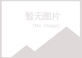 广水小夏化学有限公司